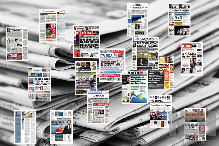 Διαβάστε τα Πρωτοσέλιδα και τα Οπισθόφυλλα των εφημερίδων της Κυριακής 16 Αυγούστου που κυκλοφορούν εκτάκτως αύριο Σάββατο