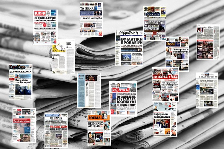 Τα Πρωτοσέλιδα και τα Οπισθόφυλλα των εφημερίδων της Κυριακής 27 Σεπτεμβρίου 2020