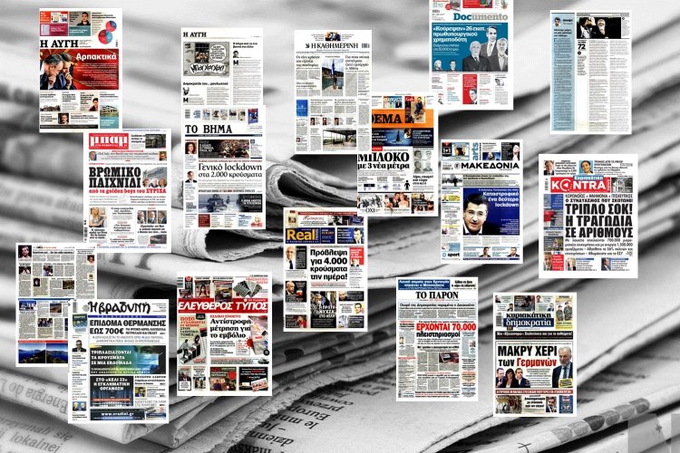 Τα Πρωτοσέλιδα και τα Οπισθόφυλλα των εφημερίδων της Κυριακής 25 Οκτωβρίου 2020