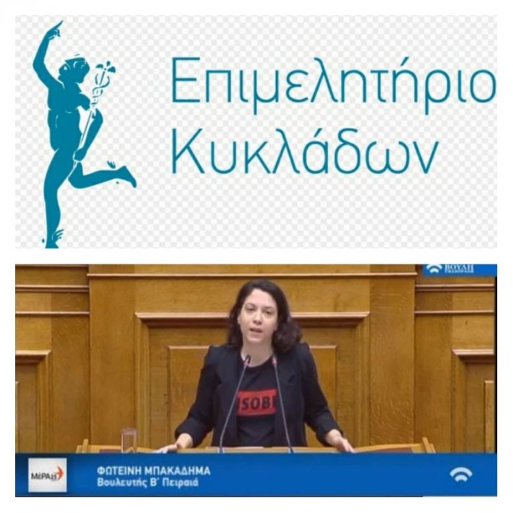 Στη Βουλή φέρνει το ΜέΡΑ25 το θέμα της βελτίωση της ΚΥΑ σχετικά με το 3ο Κύκλο Επιστρεπτέας Προκαταβολής που ζήτησε το Επιμελητήριο Κυκλάδων