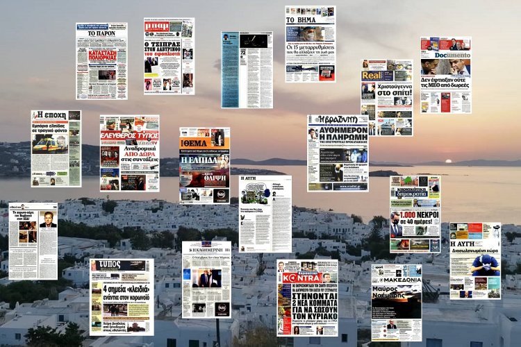 Τα Πρωτοσέλιδα και τα Οπισθόφυλλα των εφημερίδων της Κυριακής 22 Νοεμβρίου 2020
