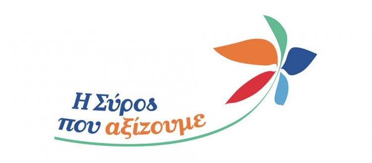 Syros – “Η Σύρος πού Αξίζουμε”: Ο Πολιτισμός απαιτεί ευαισθησία και σεβασμό προς τον άνθρωπο