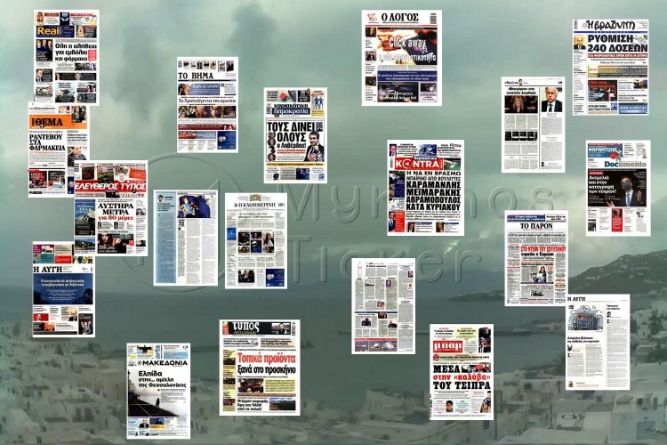 Τα Πρωτοσέλιδα και τα Οπισθόφυλλα των εφημερίδων της Κυριακής 13 Δεκεμβρίου 2020