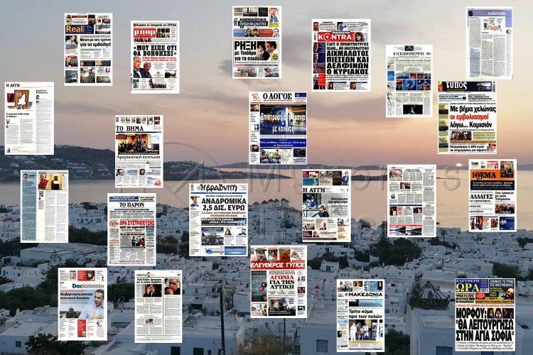 Τα Πρωτοσέλιδα και τα Οπισθόφυλλα των εφημερίδων της Κυριακής 10 Ιανουαρίου 2021