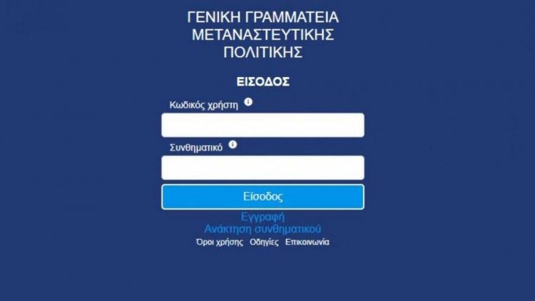 Residence Permits: Άδεια διαμονής πολιτών τρίτων χωρών - Πότε ανοίγει η πλατφόρμα για αιτήσεις