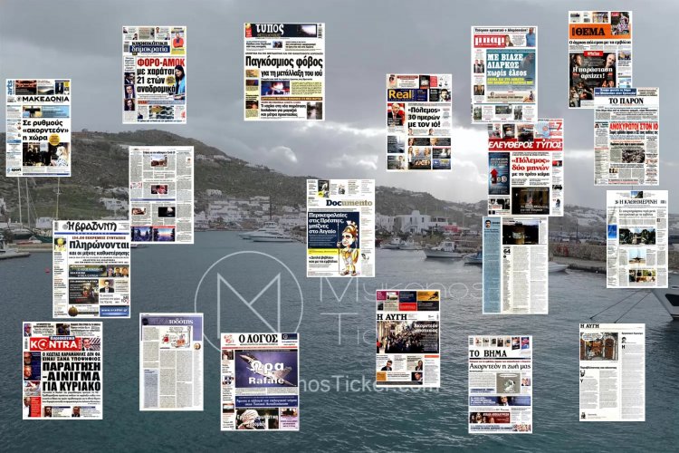 Τα Πρωτοσέλιδα και τα Οπισθόφυλλα των εφημερίδων της Κυριακής 31 Ιανουαρίου 2021