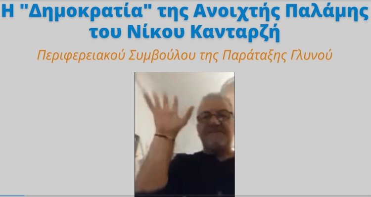 Aegean Islands: Μάθημα Δημοκρατίας δια της ανοικτής παλάμης του Νίκου Κανταρζή [video]