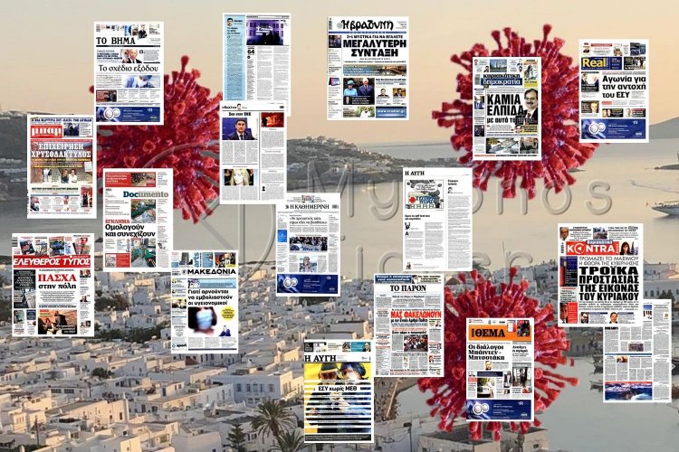 Τα Πρωτοσέλιδα και τα Οπισθόφυλλα των εφημερίδων της Κυριακής 28 Μαρτίου 2021