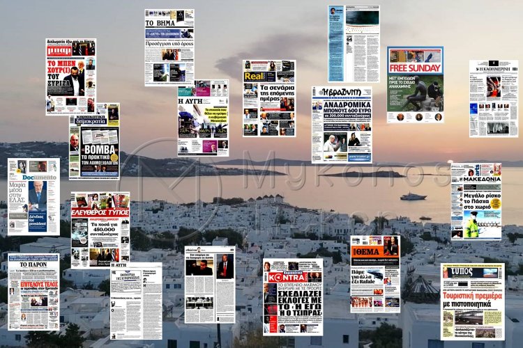 Τα Πρωτοσέλιδα και τα Οπισθόφυλλα των εφημερίδων της Κυριακής 18 Απριλίου 2021