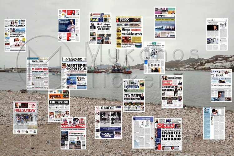 Τα Πρωτοσέλιδα και τα Οπισθόφυλλα των εφημερίδων της Κυριακής 9 Μαΐου 2021