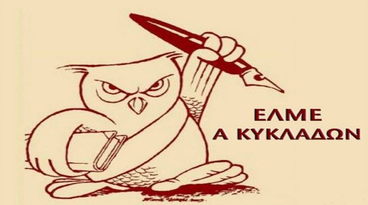 Education Policy - Α΄ ΕΛΜΕ Κυκλάδων: Συμπαράσταση στη Γ.Γ. της ΕΛΜΕ Καλλιθέας-Νέας Σμύρνης- Μοσχάτου