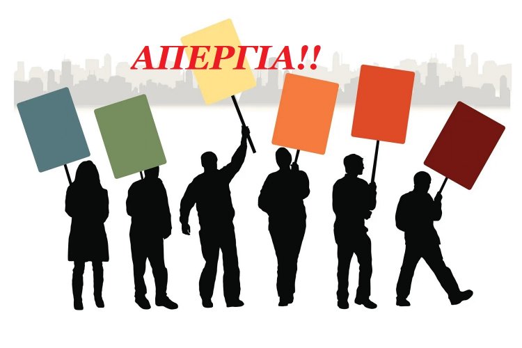24-hour general strike:  24ωρη Πανελλαδική απεργία την Πέμπτη 10 Ιουνίου για το εργασιακό