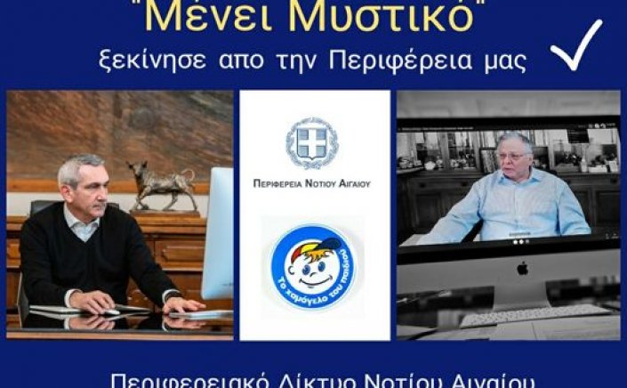 Aegean Islands: Η νέα πανελλαδική εκστρατεία  "Μένει Μυστικό " του οργανισμού "Το Χαμόγελο του Παιδιού"  ξεκίνησε από την Περιφέρεια Ν. Αιγαίου