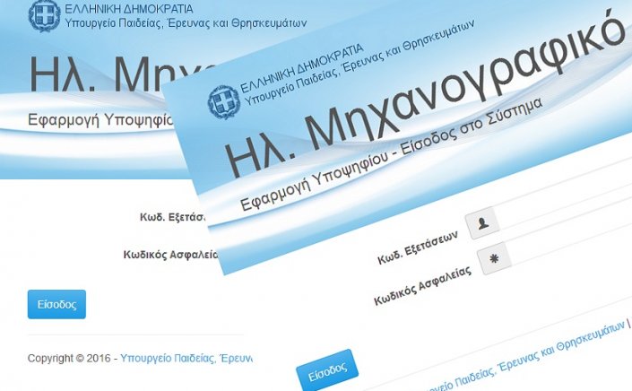 Panhellenic Exams 2021: Από σήμερα η υποβολή μηχανογραφικού για τους υποψηφίους ΓΕΛ-ΕΠΑΛ