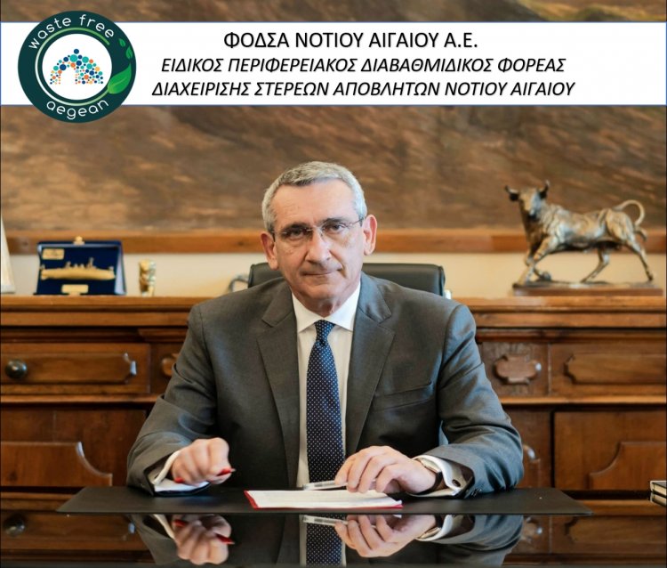 Waste free Aegean Islands:  Λύση στη Διαχείριση των Αστικών Στερεών Αποβλήτων της Καρπάθου