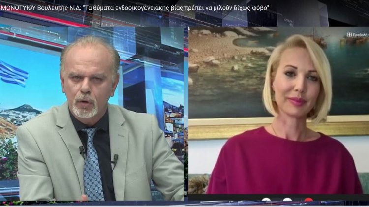 Katerina Monogiou: Τα θύματα ενδοοικογενειακής βίας πρέπει να μιλούν δίχως φόβο [Video]