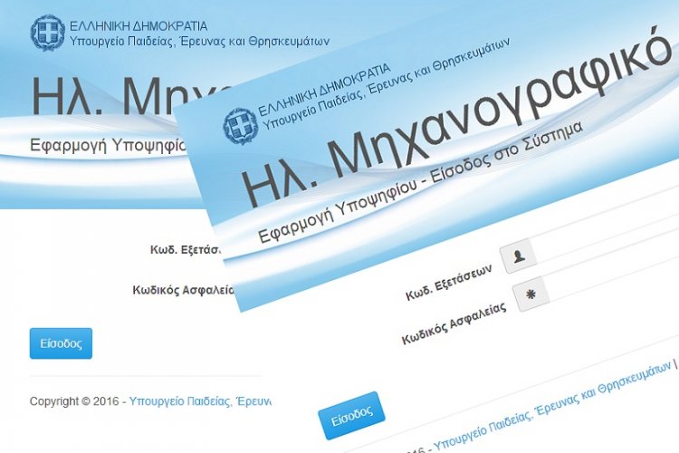 Panhellenic Exams 2021: Από σήμερα η υποβολή μηχανογραφικού για τους υποψηφίους ΓΕΛ-ΕΠΑΛ