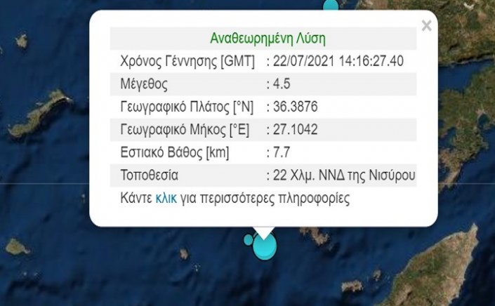 Earthquake: Σεισμική δόνηση μεταξύ Νισύρου και Τήλου