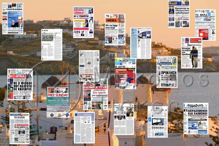 Τα Πρωτοσέλιδα και τα Οπισθόφυλλα των εφημερίδων της Κυριακής 4 Ιουλίου 2021