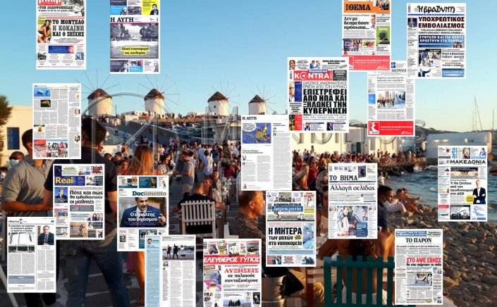 Τα Πρωτοσέλιδα και τα Οπισθόφυλλα των εφημερίδων της Κυριακής 29 Αυγούστου 2021