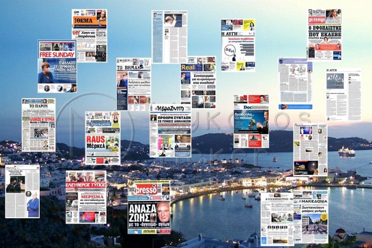 Τα Πρωτοσέλιδα και τα Οπισθόφυλλα των εφημερίδων της Κυριακής 26 Σεπτεμβρίου 2021