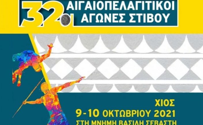 Aegean Athletics: Με είκοσι αθλητές και αθλήτριες ο Α.Ο. Μυκόνου στους Αιγαιοπελαγίτικους Αγώνες
