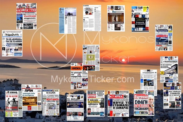 Τα Πρωτοσέλιδα και τα Οπισθόφυλλα των εφημερίδων της Κυριακής 3 Οκτωβρίου 2021