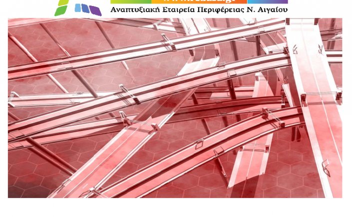 Aegean Islands -Transport SMEs: Εγκρίθηκαν τα Σχέδια Δράσης του έργου RECREATE