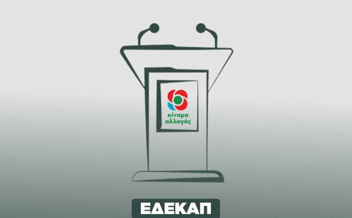 KINAL election: Ποιοι έχουν δικαίωμα ψήφου, στις εσωκομματικές εκλογές του ΚΙΝΑΛ - Η λίστα με τα 840 εκλογικά τμήματα - 17 στις Κυκλάδες - 1 στην Μύκονο - Αναλυτικές οδηγίες