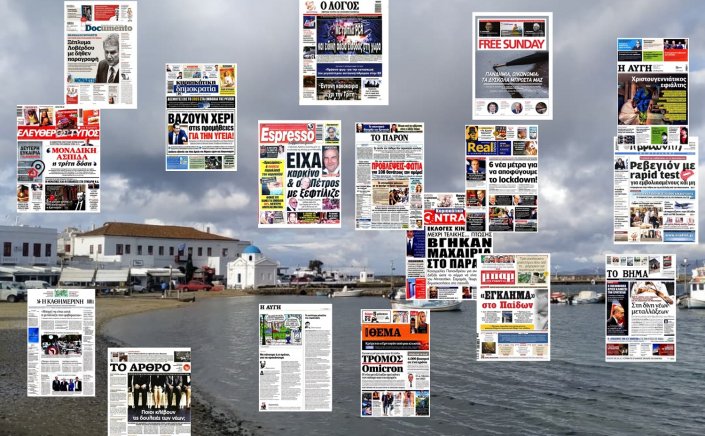 Τα Πρωτοσέλιδα και τα Οπισθόφυλλα των εφημερίδων της Κυριακής 28 Νοεμβρίου 2021