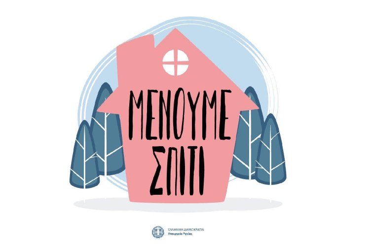 «Μένουμε Σπίτι»: Η ανάρτηση για τα γυρίσματα της ΕΡΤ που έβαλε «φωτιά»