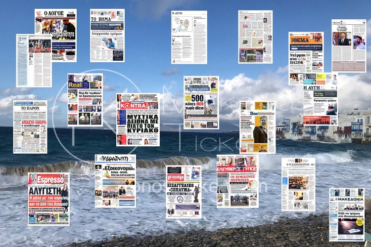 Τα Πρωτοσέλιδα και τα Οπισθόφυλλα των εφημερίδων της Κυριακής 21 Νοεμβρίου 2021