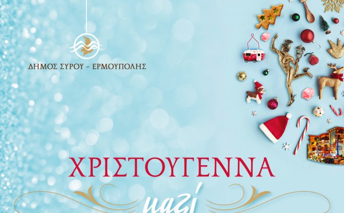 Christmas in Syros 2021:  «Χριστούγεννα Μαζί!» - Το χριστουγεννιάτικο πρόγραμμα του Δήμου Σύρου–Ερμούπολης