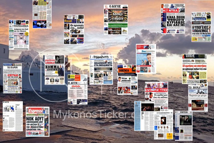 Τα Πρωτοσέλιδα και τα Οπισθόφυλλα των εφημερίδων της Κυριακής 12 Δεκεμβρίου 2021