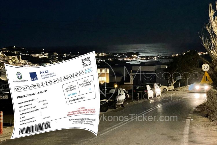 Vehicle taxation: Τέλη κυκλοφορίας 2022 στο myCar!! Έρχεται παράταση πληρωμής!! Πώς θα τα εκτυπώσετε - Τσουχτερά πρόστιμα για όσους δεν πληρώσουν!!