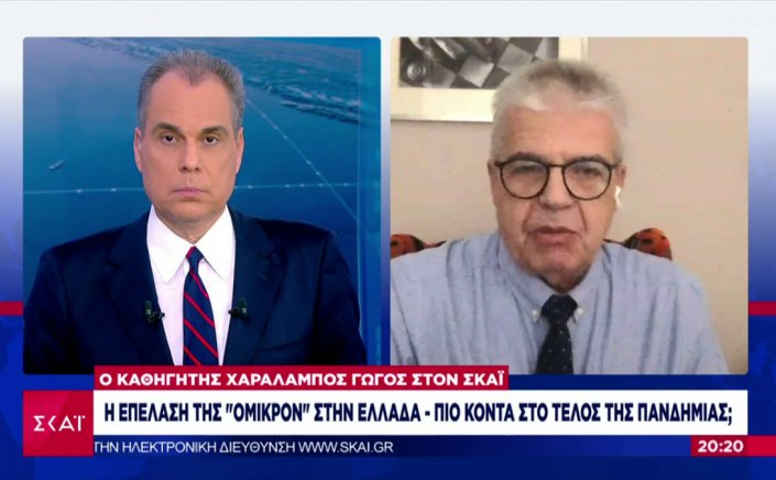 Omicron variant - Γώγος: Μέσα στο 2022 θα ελέγξουμε την πανδημία-Πότε θα «εκτονωθεί» το κύμα της Όμικρον