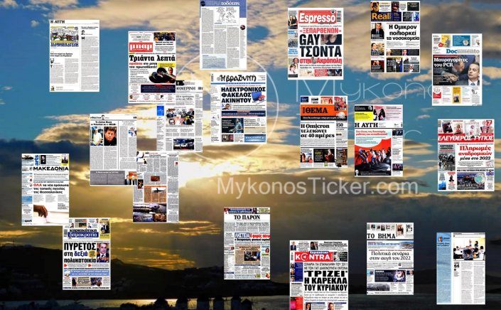 Τα Πρωτοσέλιδα και τα Οπισθόφυλλα των εφημερίδων της Κυριακής 9 Ιανουαρίου 2022