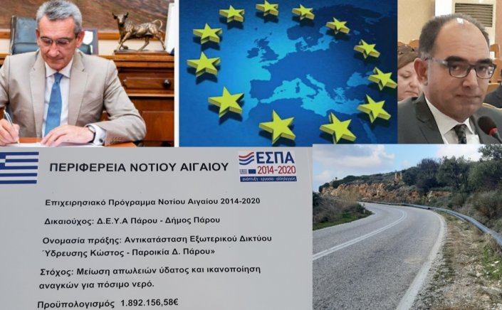 Paros - Κ. Μπιζάς: Εξασφαλίστηκε αύξηση χρηματοδότησης για την συνέχιση  του έργου της αντικατάστασης του κεντρικού δικτύου ύδρευσης Πάρου