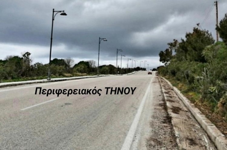 Aegean islands: Υπεγράφη η εργολαβική σύμβαση για τον ηλεκτροφωτισμό του επαρχιακού δρόμου Τήνου