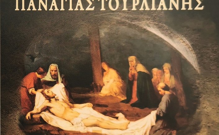 Holy Week & Easter in Mykonos: Το Πρόγραμμα Ιερών Ακολουθιών της Μεγάλης Εβδομάδας και του Πάσχα στην Ι.Μ. Παναγίας Τουρλιανής