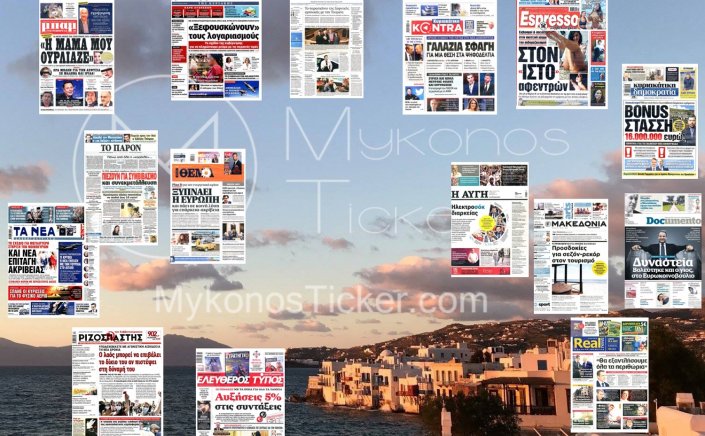 Sunday's front pages: Τα Πρωτοσέλιδα και τα Οπισθόφυλλα των εφημερίδων της Κυριακής 30 Απριλίου που κυκλοφορούν εκτάκτως αύριο Σάββατο