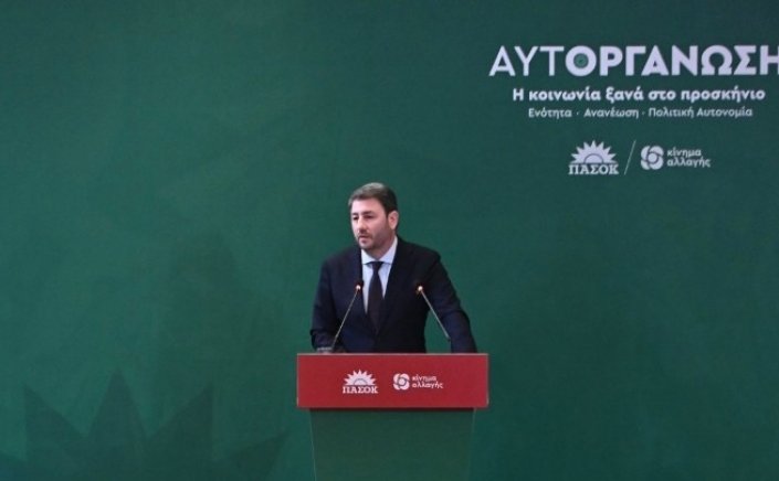 PASOK-KINAL party conference: Ξεκινά το απόγευμα το συνέδριο του ΠΑΣΟΚ-ΚΙΝΑΛ με κεντρικό σύνθημα «Η Κοινωνία στο Προσκήνιο»