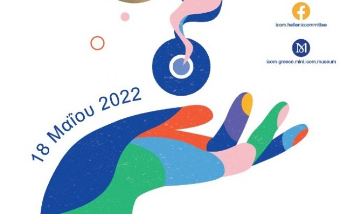 International Museum Day: Διεθνής Ημέρα Μουσείων, 18 Μαΐου - Ελεύθερη είσοδος και εκδηλώσεις στα μουσεία