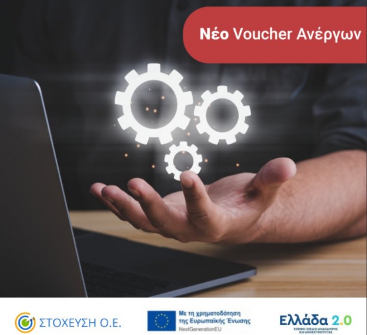 Subsidized Jobs Program: Επιδοτούμενο πρόγραμμα αναβάθμισης δεξιοτήτων και επανακατάρτισης ανέργων στο Νότιο Αιγαίο