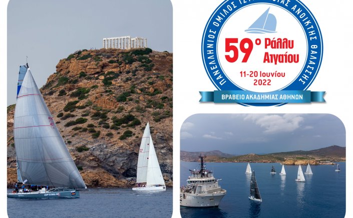 Aegean Rally 2022: Με ιδιαίτερες καιρικές συνθήκες «άνοιξε» πανιά η 59η διοργάνωση