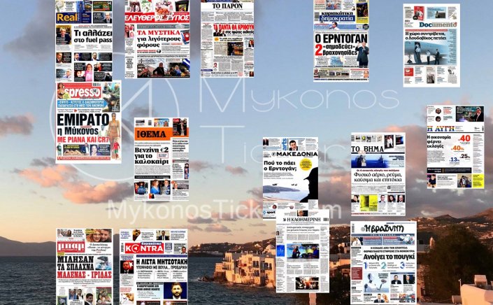 Sunday's front pages: Τα Πρωτοσέλιδα και τα Οπισθόφυλλα των εφημερίδων της Κυριακής 19 Ιουνίου 2022
