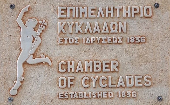 Champer of Cyclades: Ενημέρωση των επιχειρήσεων για τη λειτουργία και τη χρήση της εφαρμογής myDATA, από το Επιμελητήριο Κυκλάδων