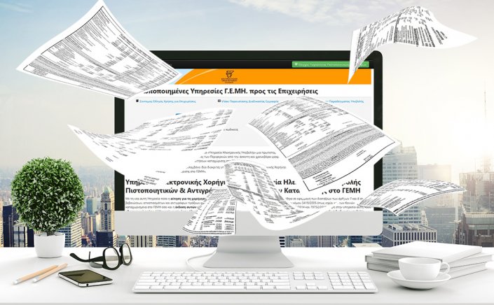 General Commercial Registry [Γ.Ε.ΜΗ.]: Καταργείται για τις Προσωπικές Εταιρείες, η υποχρέωση δημοσίευσης των οικονομικών τους καταστάσεων στο ΓΕΜΗ