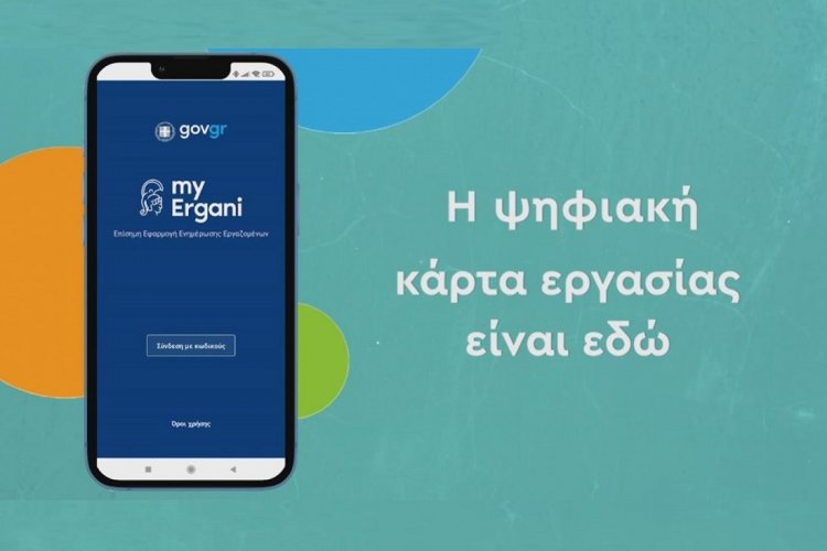 Digital Work Card: Ντεμπούτο για την ψηφιακή κάρτα!! Τι πρέπει να γνωρίζουν εργαζόμενοι και εργοδότες!!