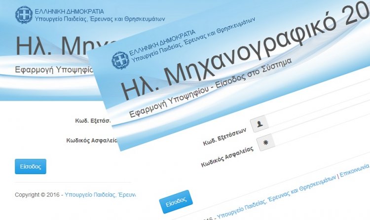 Panhellenic Exams 2023: Εως τις 28 Ιουνίου οι βαθμοί - Κατάθεση μηχανογραφικού εως 20 Ιουλίου